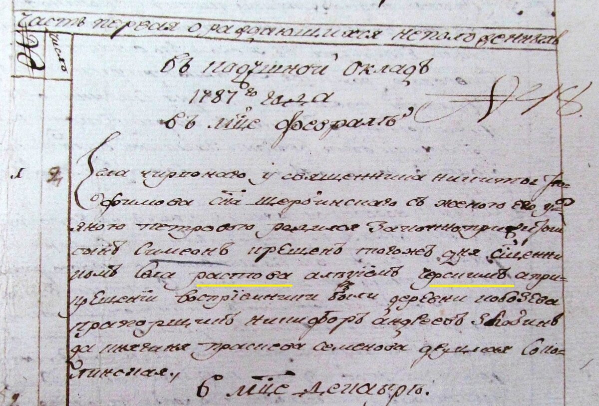 Запись из МК 1787 дек.  ГАСО ф.48 оп.1 д.366 Червонное л.48.JPG
