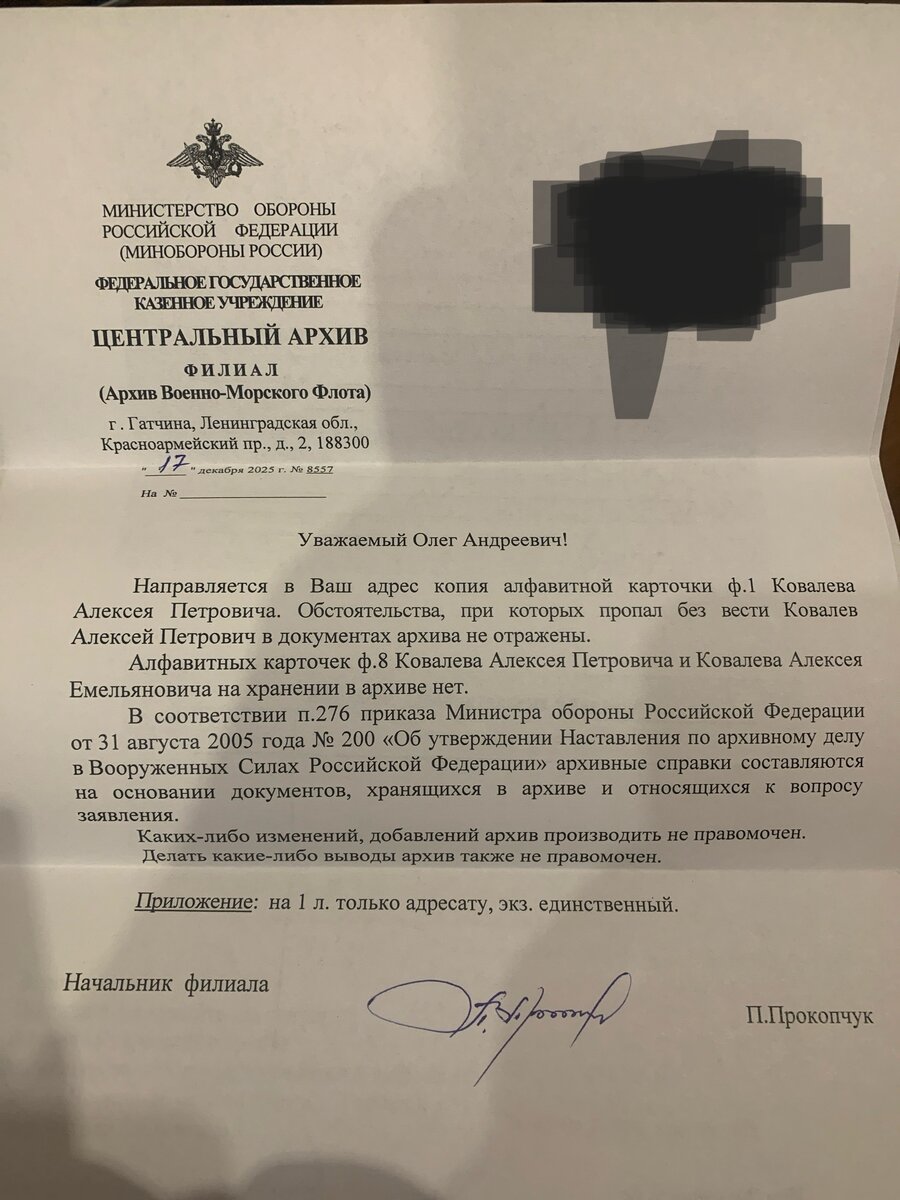 архивная справка ковалев а .jpg