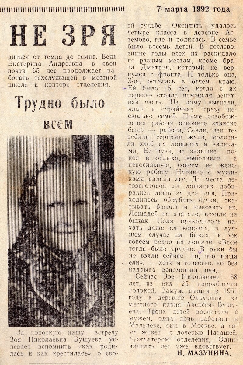 1992 Статья с интервью Зои Николаевны.jpg