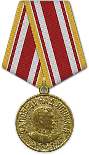 Medal_Za_pobedu_nad_YAponiej.png