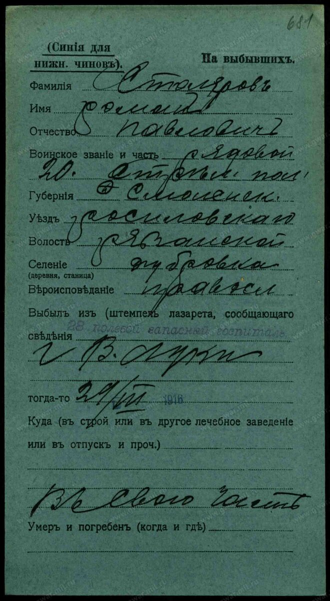 Столяров Р.П. Справка о его выписки из 28-го полевого запасного госпиталя в свою военную часть.jpg