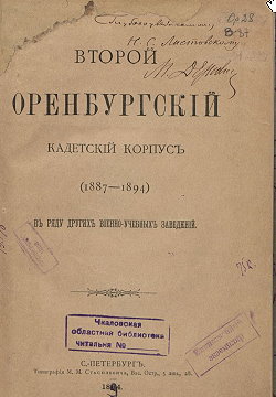 vtoroi_orenburg_korpus.jpg