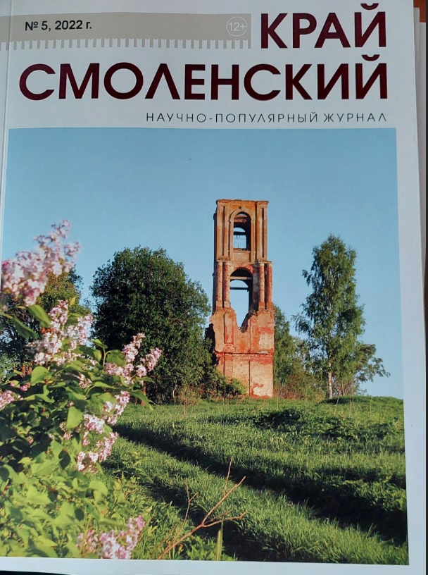 Край Смоленский.jpg