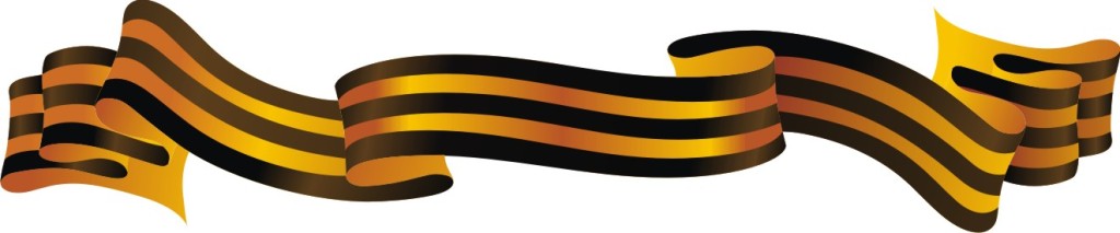 лента георг 8 9-34_enl.jpg