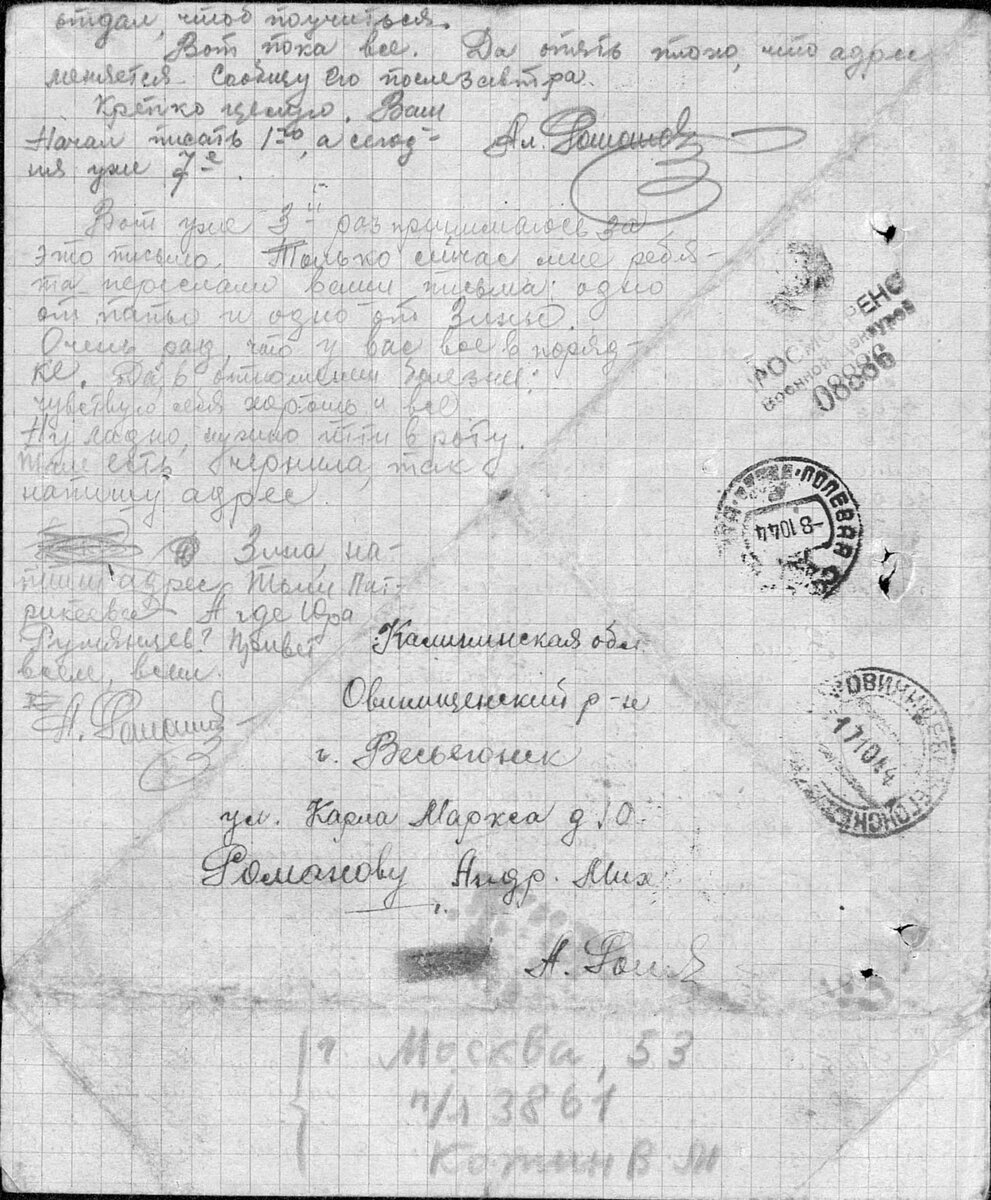 письмо Романова А.А.(8).jpg