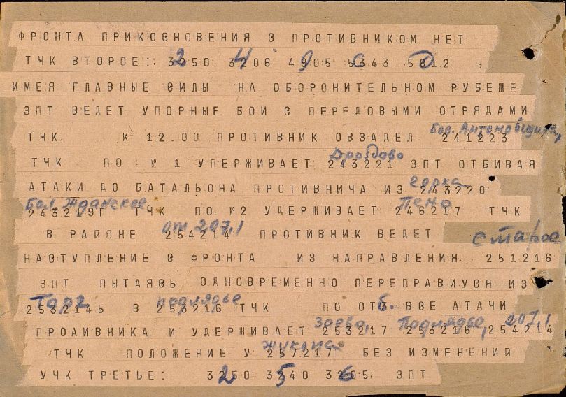 9-2 Оперсводка к 17_00 11.10.1941 г..jpg