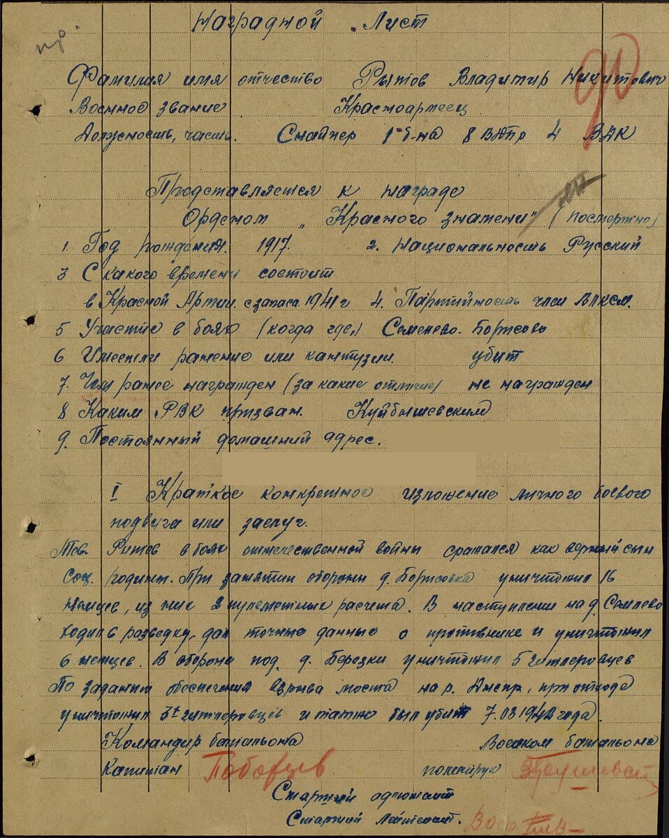 рытов- 1бат,поборц,убит.jpg
