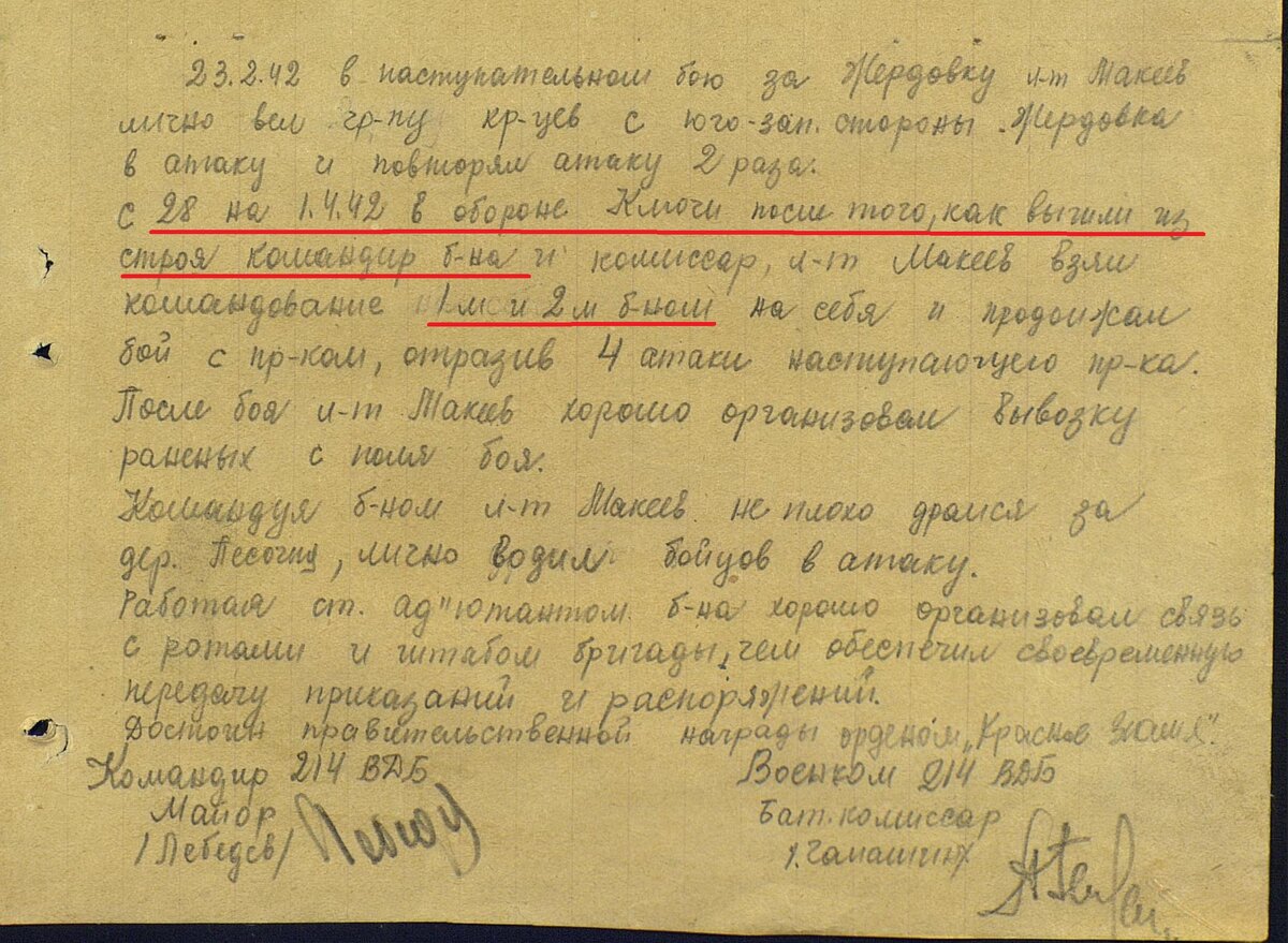наградной л-та Макеева Ив.Ул., адьютанта 2 бат 214 ВДБ.jpg