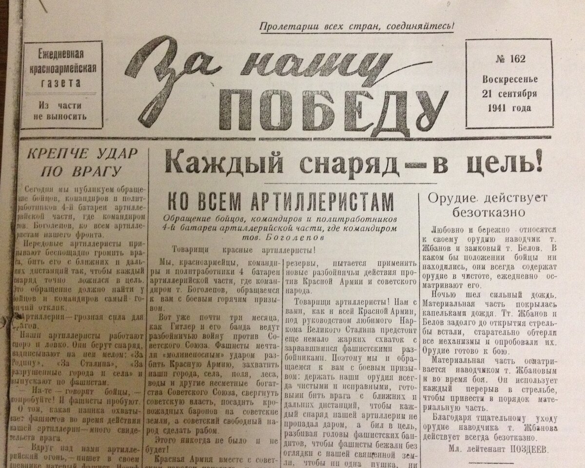 Газета времен великой отечественной. Газеты Великой Отечественной войны 1941-1945. Военная газета. Газеты военных лет. Газета про войну.