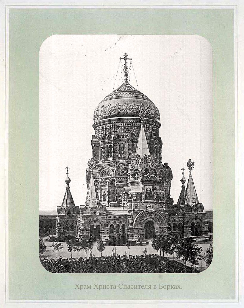 Храм христа спасителя в борках
