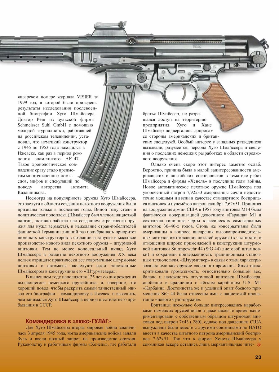 Сколько Патронов В Магазине Шмайсера