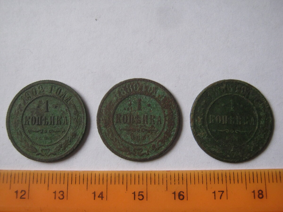 1 копейка 1902-1880-68 г.г.и жетон 006.JPG