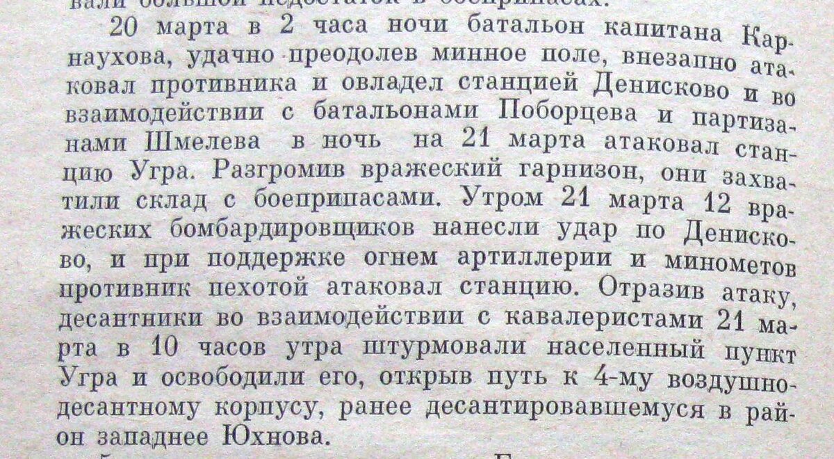 IMG_6005(20-21 марта,штурм Угры).jpg