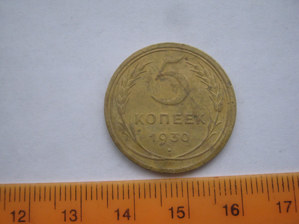 5 копеек 30-31 г. значки 020.JPG