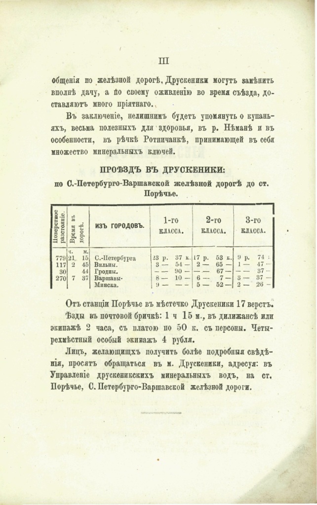 proezd_v_druskeniki.jpg