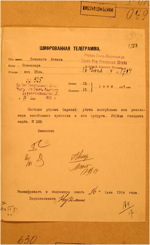 Донесение_русского_военного_агента_в_Австро_Венгрии.jpg