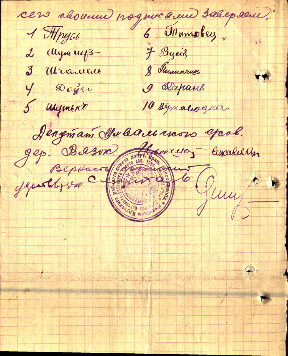подписи односельчан.jpg