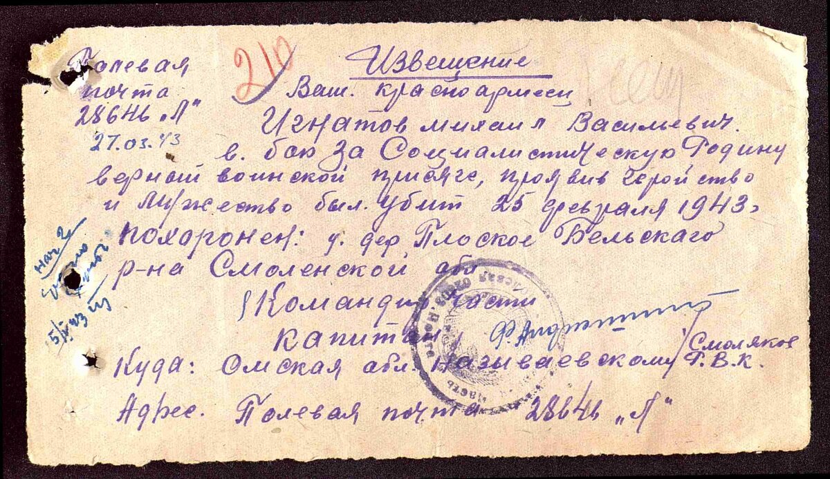 извещ. на Игнатова- погиб в бою(в РВК).jpg