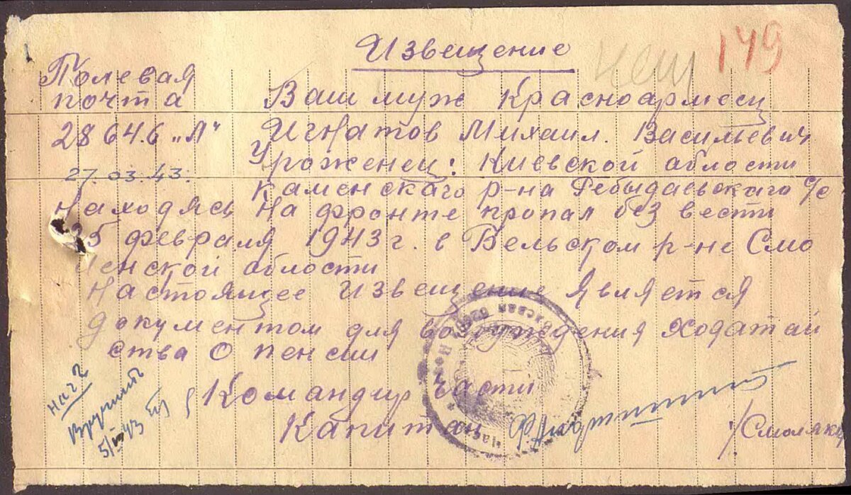 извещ. на Игнатова-пропал без вести.jpg