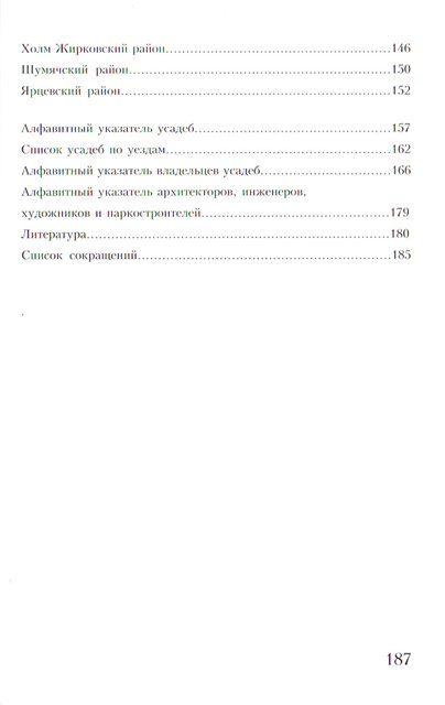 Смоленские усадьбы187.jpg