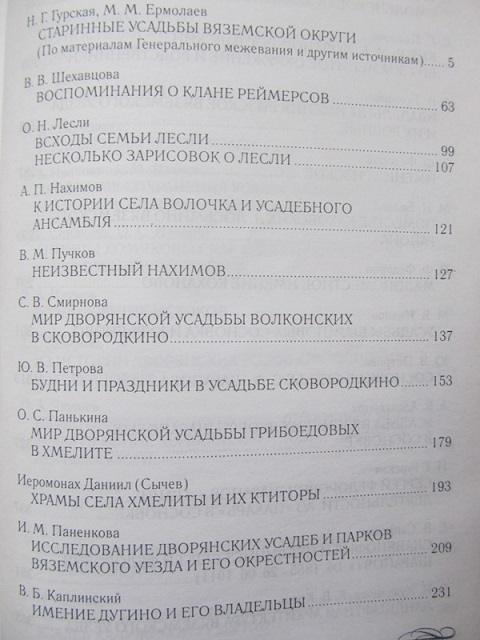 Вяземская земля огл 1.jpg