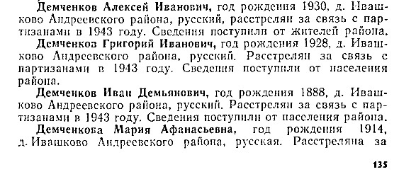 расстреляны.jpg