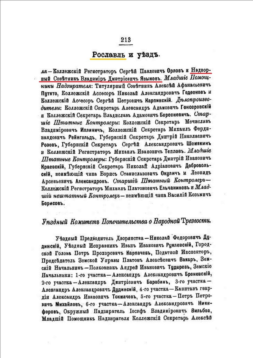 ПК 1907(Рославль).jpg