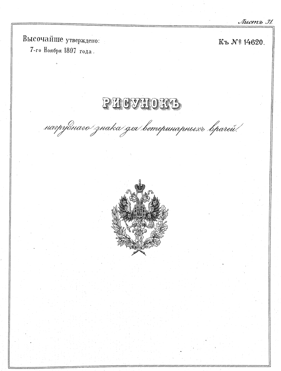 Знак ветеринаров.gif