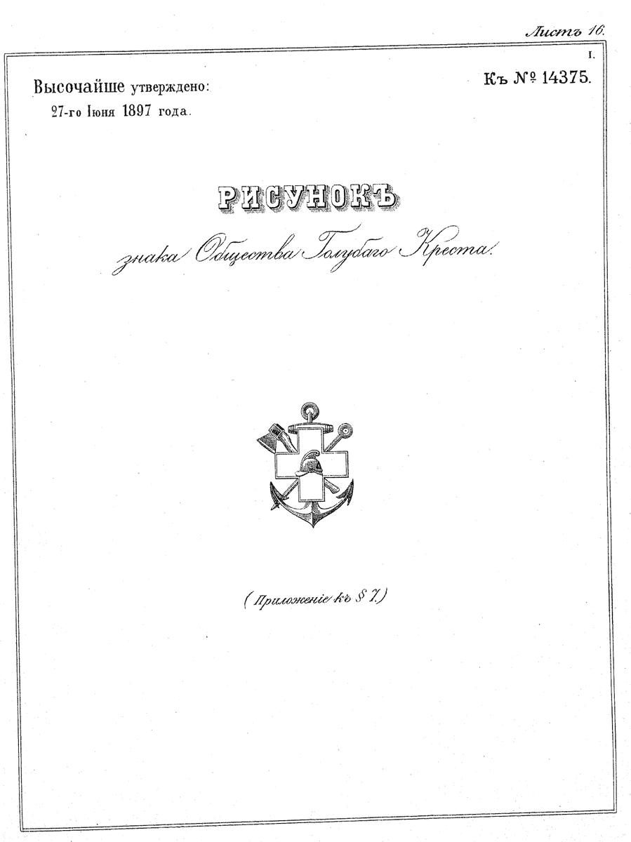 Знак Голубого Креста.gif