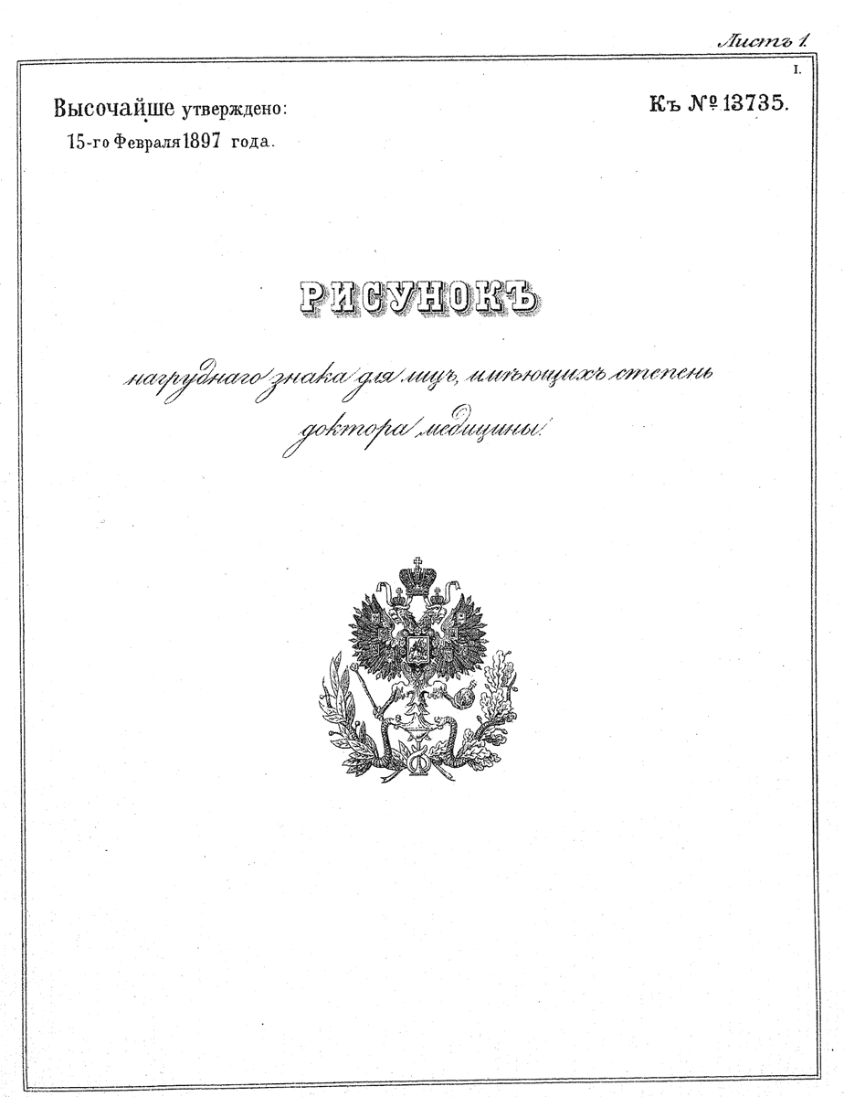 Знак доктора медицины.gif