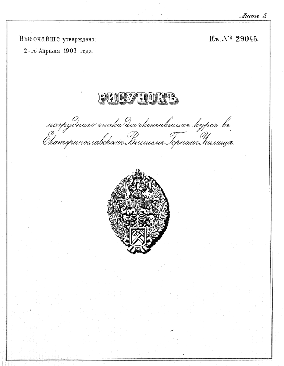 Знак Екат. Горн.уч..gif