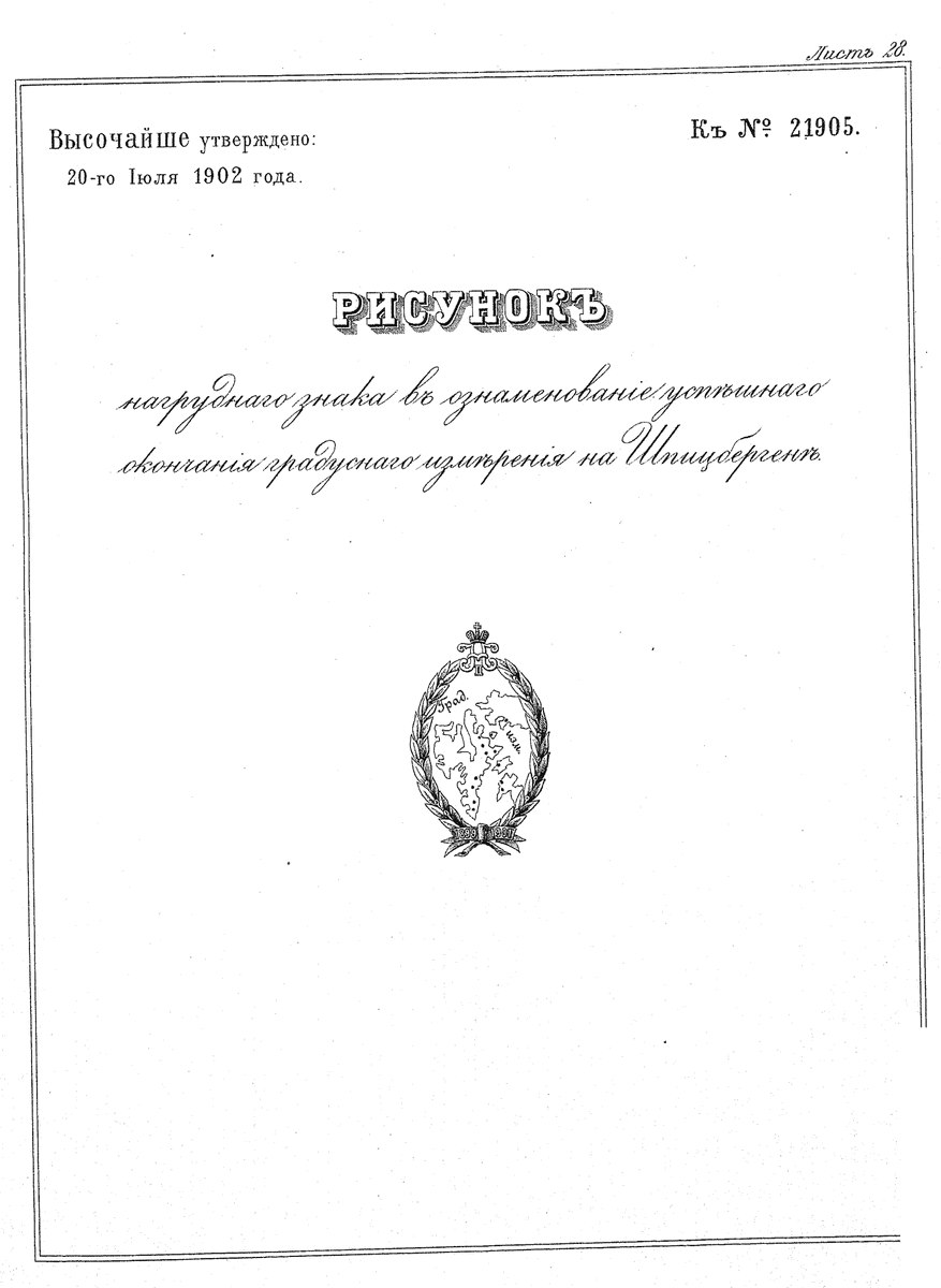 Знак за Шпицберген.gif