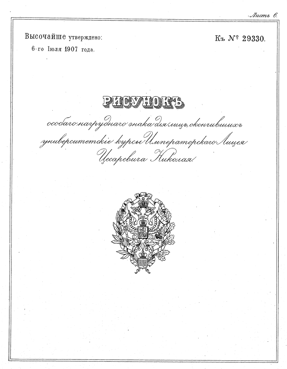 Знак имер. Лицея.gif