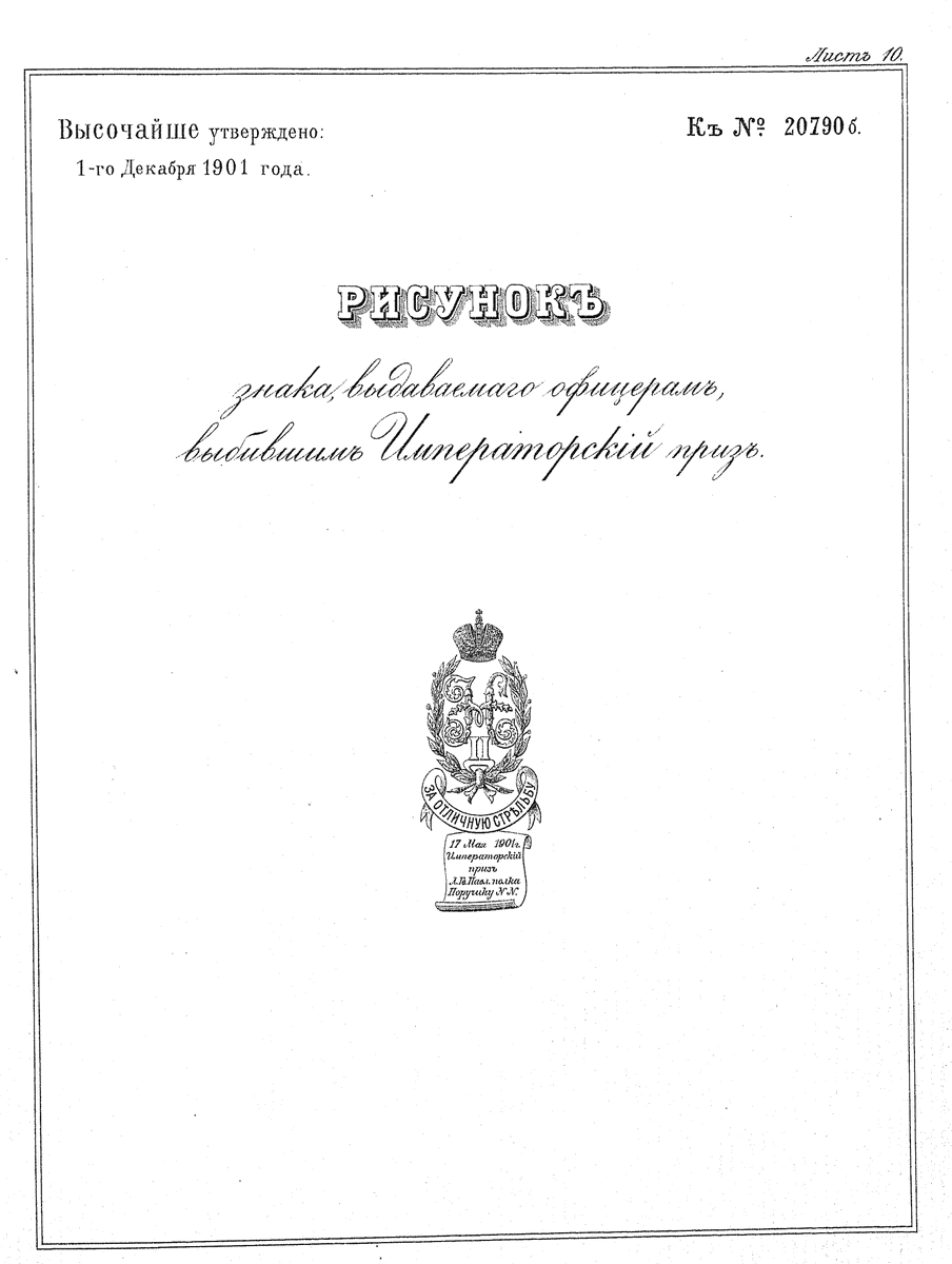 Знак Имерат. приза.gif