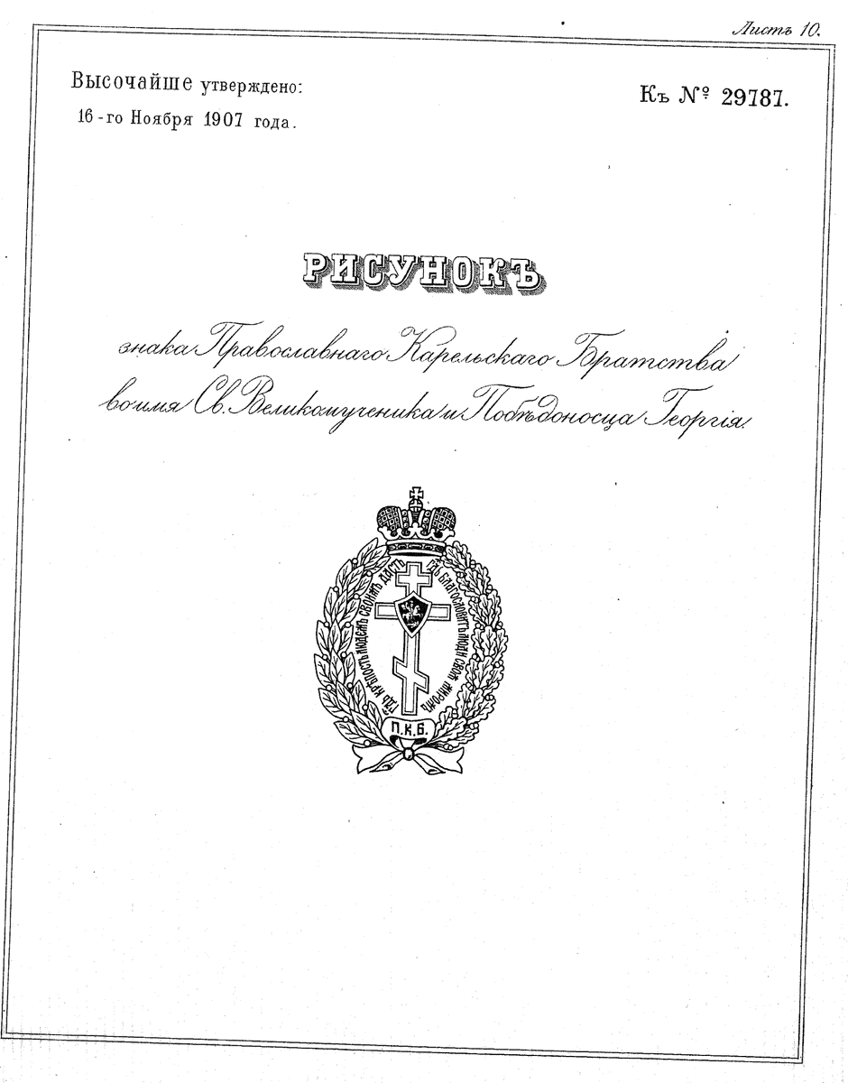 Знак Карель. братсва.gif