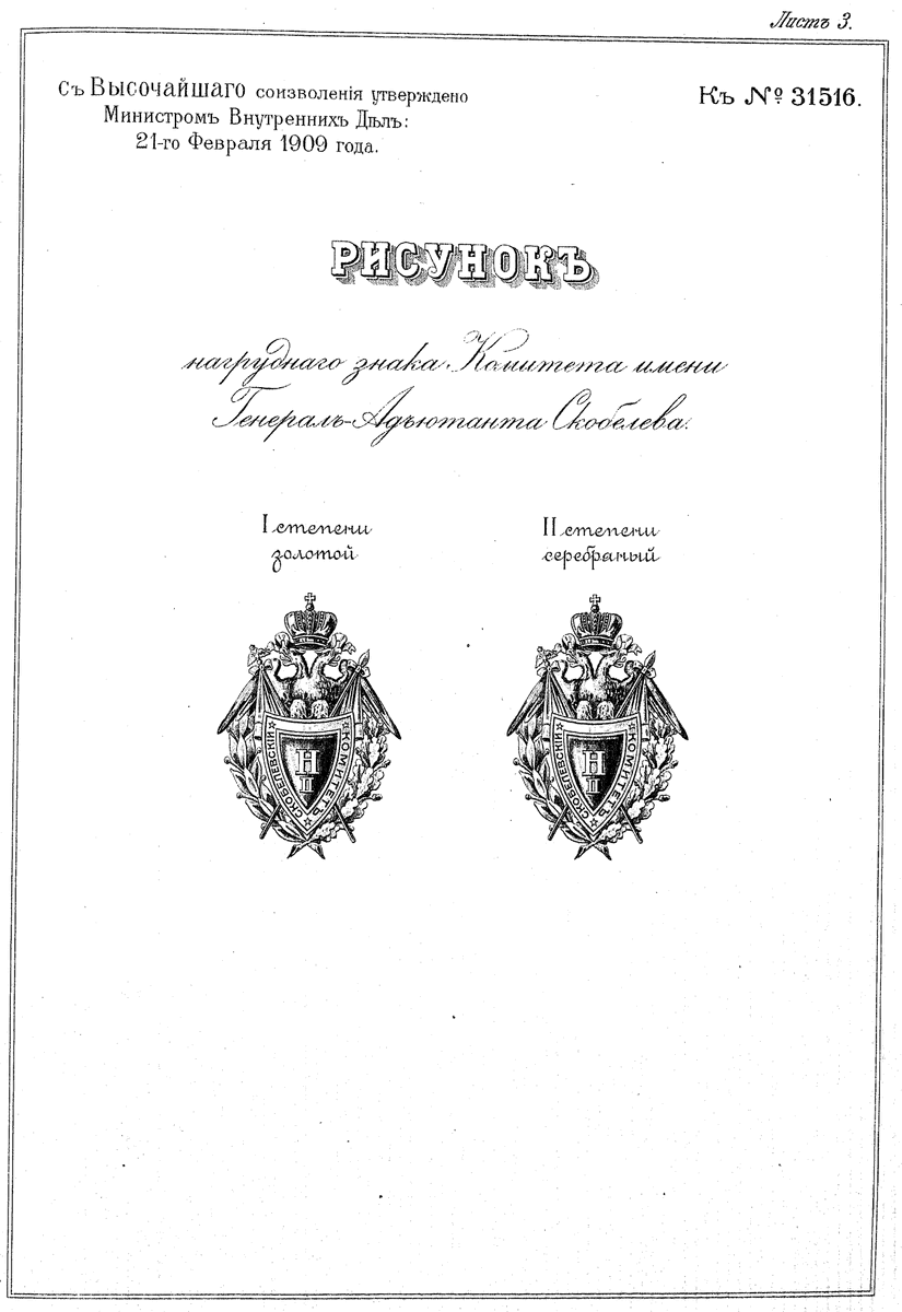 Знак Комит. им.Скобелева.gif