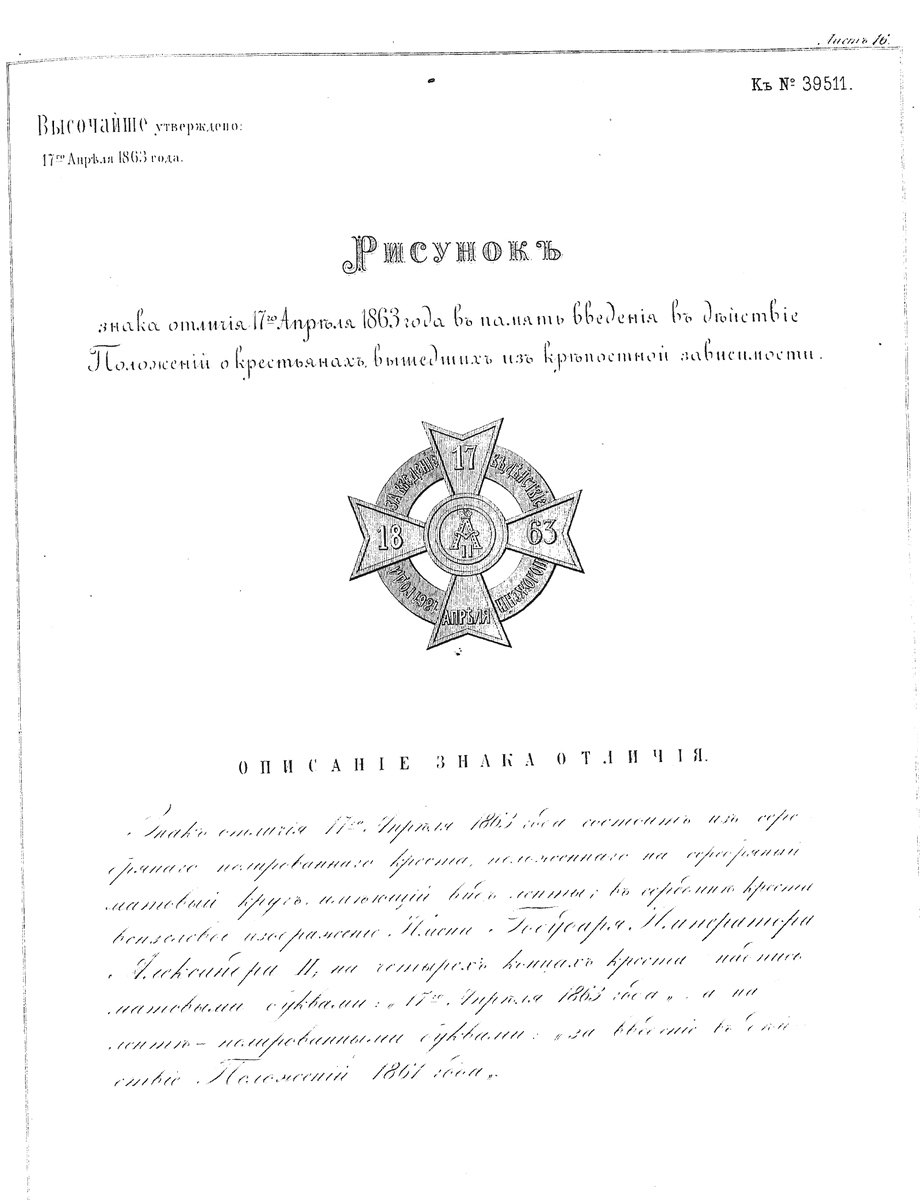 Знак о крестьян.1863г.gif