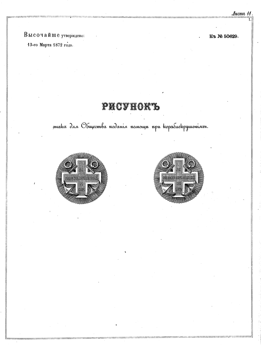 Знак Общест. при кораблекр..gif