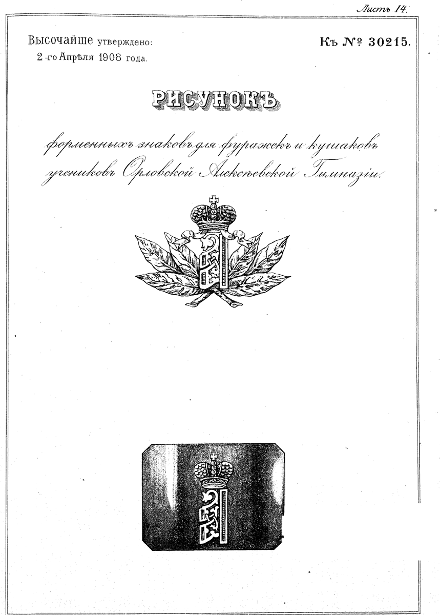 Знак Орлов. Алекс.Гимн..gif