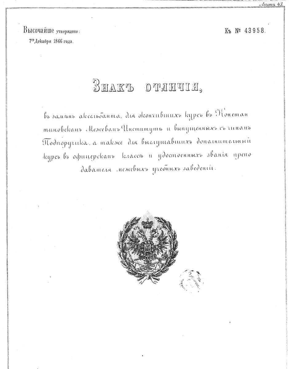 Знак отличия Межев.Инстит..gif