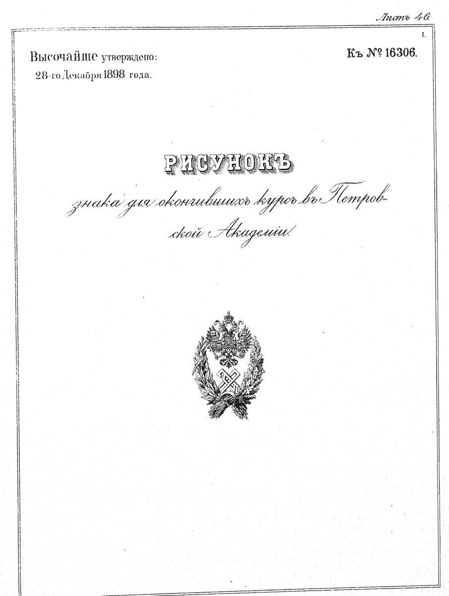 Знак Петровск. Академ..gif