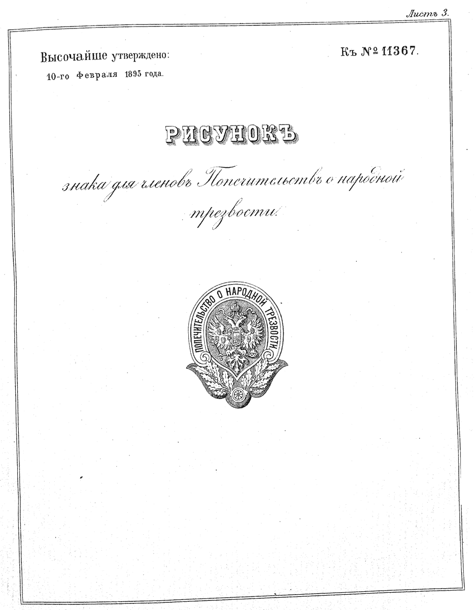 Знак Попечит. трезвости.gif