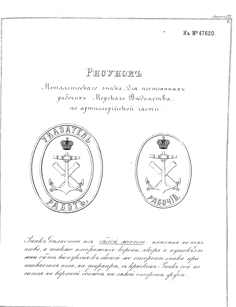 Знак рабоч. Морск.ведом..gif