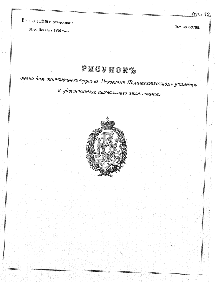 Знак Рижск. Политех.Инст..gif