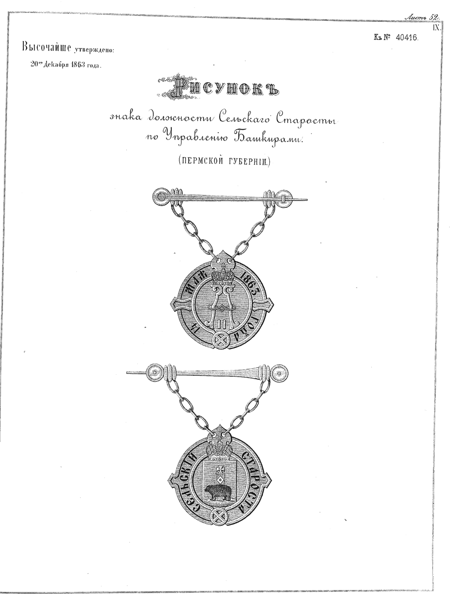 Знак сельс.старосты.gif
