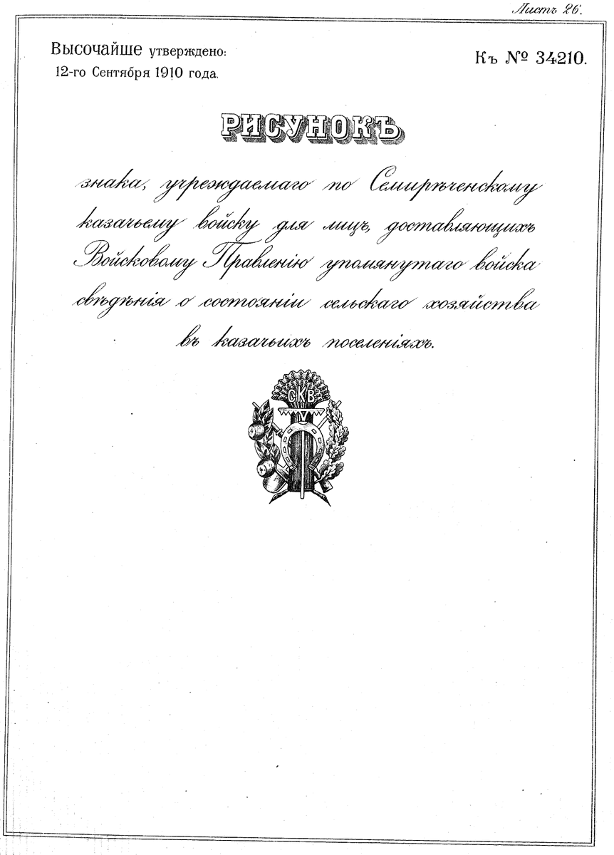Знак Семиреч. казач.войска.gif