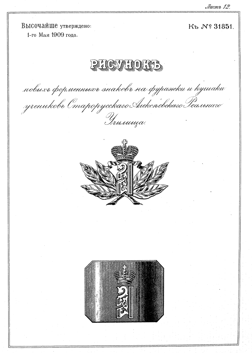 Знак Старорус. Реал.уч..gif