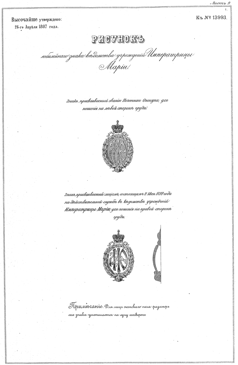 Знак учрежд. Импер.Марии.gif