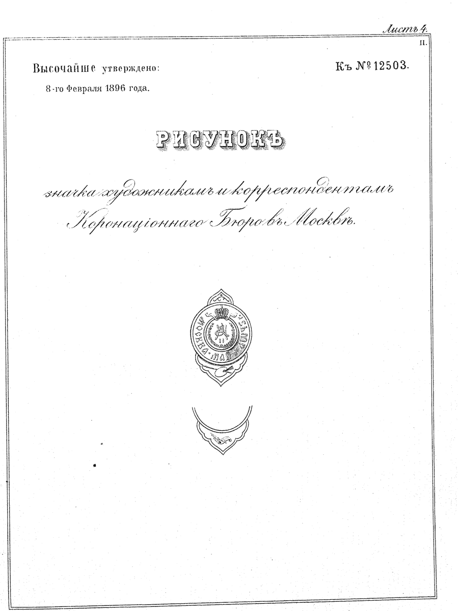 Знак художн. Корон.Бюро.gif