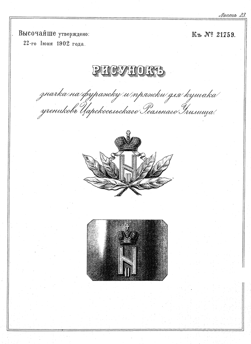 Знак Царс.С. Реал.уч..gif